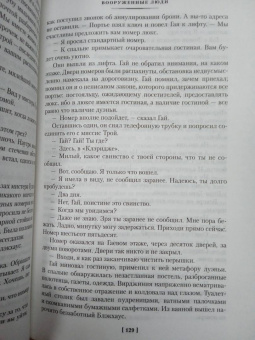 Ивлин Во: Офицеры и джентльмены. Трилогия
