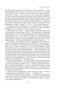 Варлам Шаламов: "Колымские рассказы" в одном томе