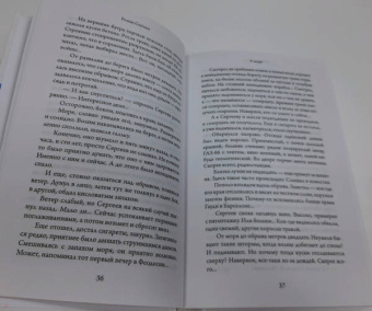 Роман Сенчин: Русская зима