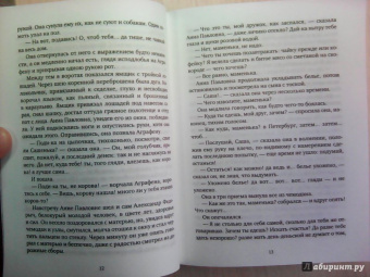 Иван Гончаров: Обыкновенная история