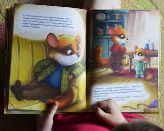 Анна Федулова: Плюша, не ленись! Полезные сказки