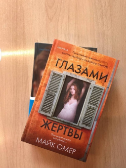 Майк Омер: Заживо в темноте