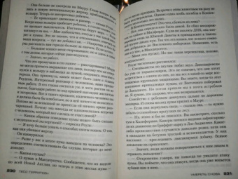 Тесс Герритсен: Умереть снова