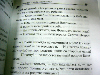 Дарья Донцова: Легенда о трех мартышках