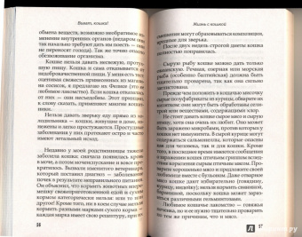 Надежда Щепкина: Виват, кошка!