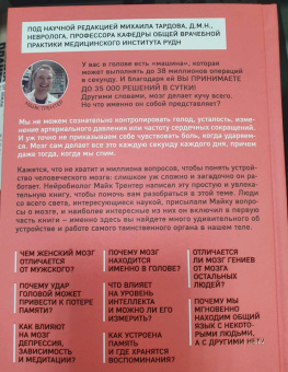 Майк Трентер: Мозг. Советы ученого, как по максимуму использовать самый совершенный в мире орган