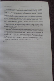 Детские чтения. Выпуск 11