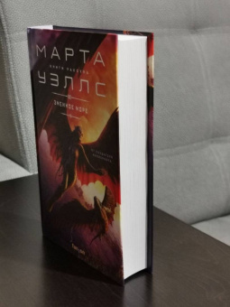 Марта Уэллс: Змеиное Море