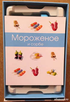 Тома Феллер: Мороженое и сорбе (подарочный набор)