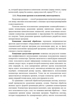 Журавлев, Макшанов, Иванищев: Инфокоммуникационные системы. Учебник