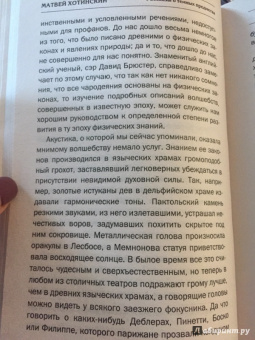 Матвей Хотинский: Рассказы о темных предметах, колдунах, ведьмах