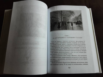 Морис Леблан: Превращения Арсена Люпена
