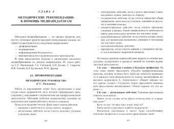 Светлана Распопова: Школьное медиаобразование. Учебное пособие