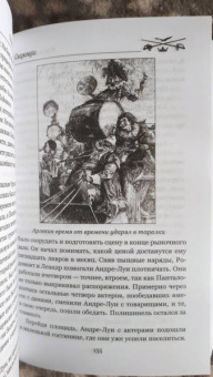 Рафаэль Сабатини: Скарамуш