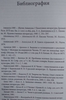 Радислав Лапушин: Роса на траве. Слово у Чехова