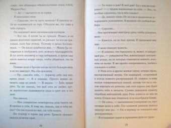 Мелинда Солсбери: Что скрывает прилив