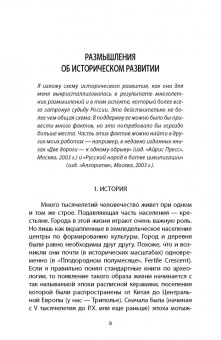 Игорь Шафаревич: Шафаревич И.Р. Записки русского экстремиста