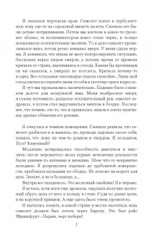 Нина Линдт: Что случилось с Маргарет?