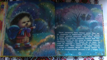 Елена Чертова: Подарки для Ёжика