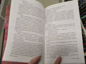 Джон Харт: Чужая воля