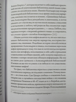 Ричард Овенден: Сожжение книг. История уничтожения письменных знаний от античности до наших дней