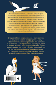 Илья Таранов: Маэлла и Башня господина "В"