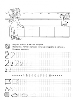 Раскраска-пропись Пиши-рисуй-стирай. Цифры