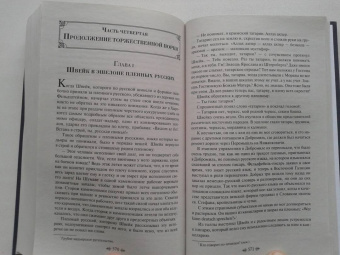 Ярослав Гашек: Похождения бравого солдата Швейка