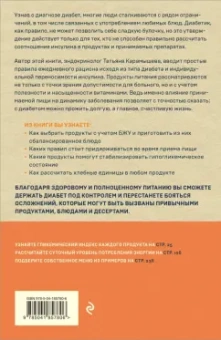 Татьяна Карамышева: Питание при диабете. Правила составления меню для контроля болезни