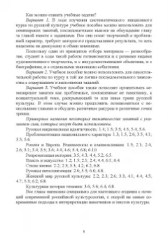 Байгузина, Денисов, Букина: История культуры России в памятниках, текстах, метафорах. Учебное пособие