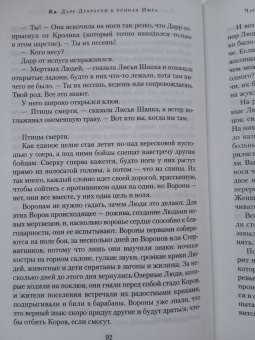 Джон Краули: Ка. Дарр Дубраули в руинах Имра