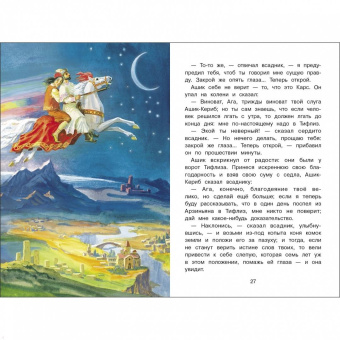 Одоевский, Толстой, Лермонтов: Сказки русских писателей