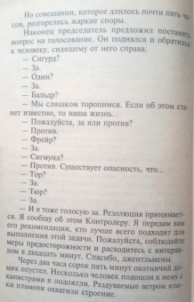 Сидни Шелдон: Мельницы богов