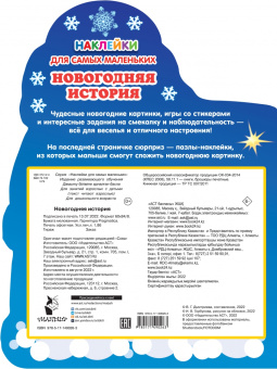 Новогодняя история
