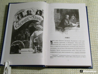 Жюль Верн: Граф де Шантелен. Возвращение на родину