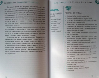 Джейсон Манки: Ведьмовское Колесо Года. Ритуалы для круга