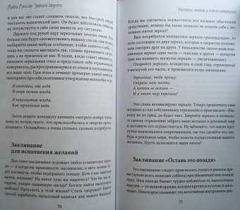 Микки Мюллер: Зеркало ведьмы. Ремесло, знания и магия зазеркалья