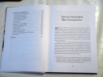 Жизнь и наставления Рамакришны Парамахамсы
