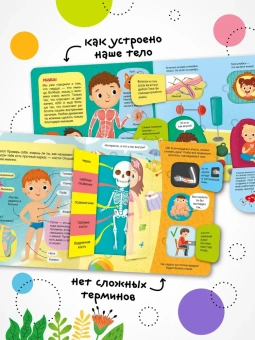 Мозалева Ольга: Книжки с окошками. Тело человека