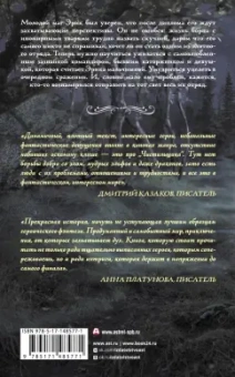 Эйке Шнайдер: Чистильщик