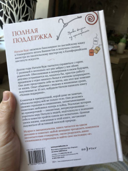 Натали Вудс: Полная поддержка. Уроки жизни из примерочной