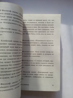 Конфуций: Беседы и суждения
