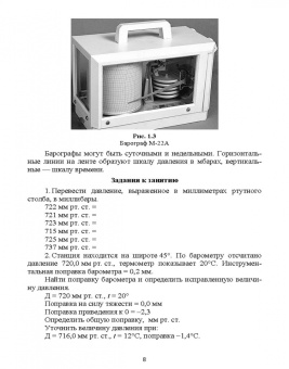 Мин Глухих: Агрометеорология. Практикум. СПО