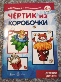 Людмила Грушина: Чертик из коробочки. 5-7 лет