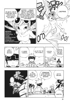 Хироюки Такэи: Король шаманов. Том 6