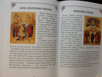 Н. Давыдова: Букварь для православных детей
