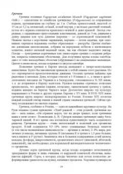 Евгений Музафаров: История и география биотехнологий. Учебное пособие