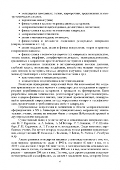 Гетьман, Палеха, Васильева: Материалы для современных конструкций с искусственным интеллектом. Учебник