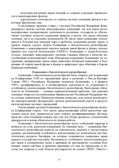 Блохин, Веселова, Матушкина: Зоокультура. Учебник
