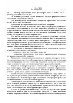 Евгений Сосенушкин: Технологические процессы и инструменты для изготовления деталей из пластмасс, резиновых смесей